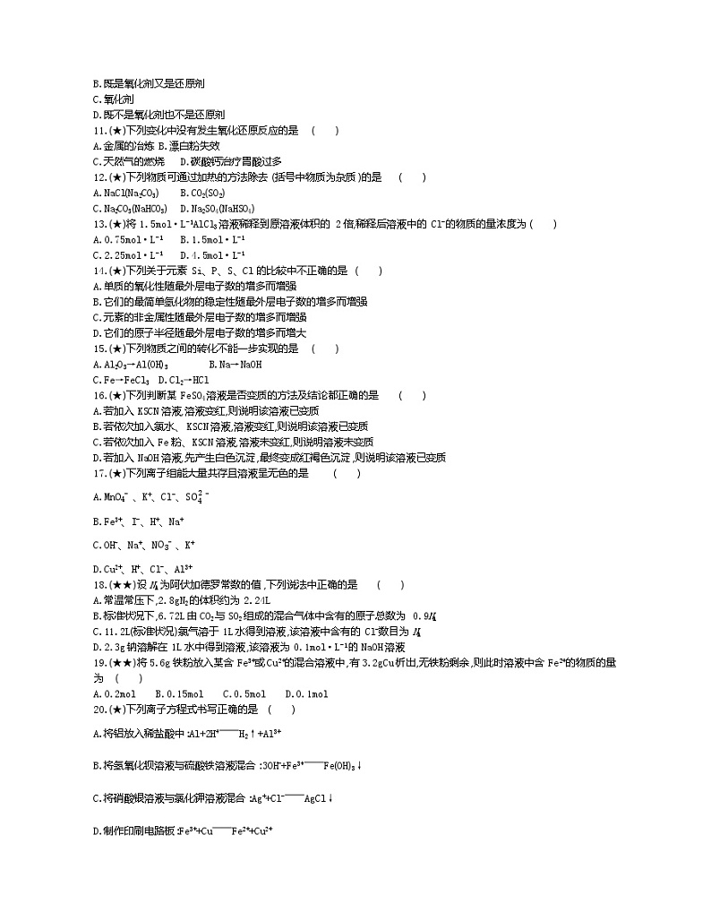 10、辽宁省辽阳市2019-2020学年高一上学期期末考试化学试题（学生版）第2页