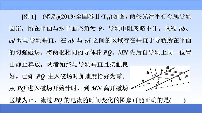 2021高考物理统考版二轮复习课件：解题技巧篇+技巧1+巧用10大技巧法秒杀选择题+第4页