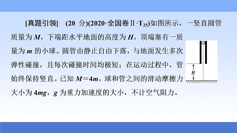 2021高考物理统考版二轮复习课件：解题技巧篇+技巧3　破解计算题的3个策略+第3页