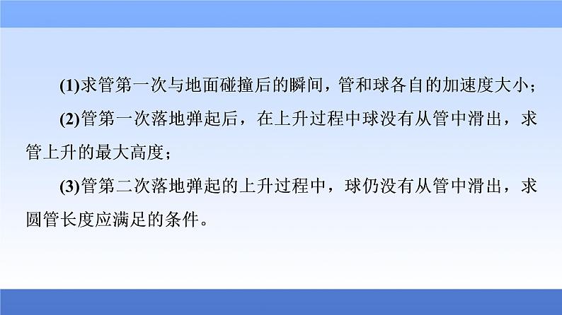 2021高考物理统考版二轮复习课件：解题技巧篇+技巧3　破解计算题的3个策略+第4页