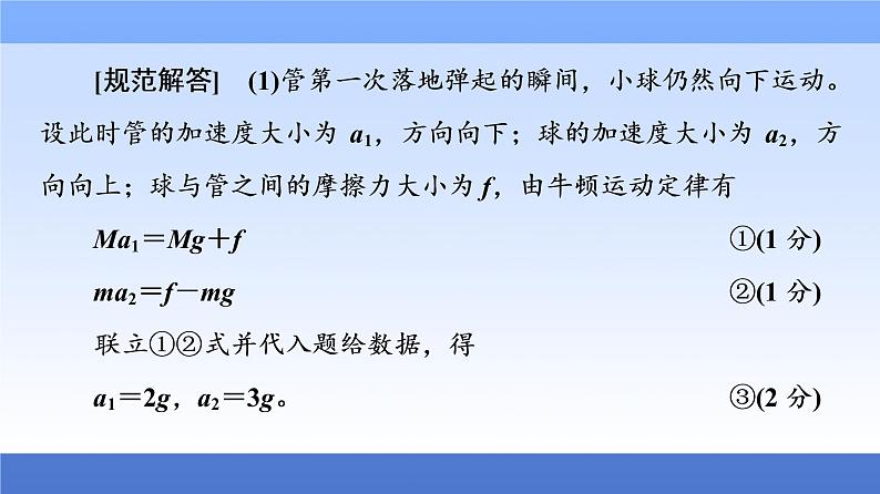 2021高考物理统考版二轮复习课件：解题技巧篇+技巧3　破解计算题的3个策略+第6页