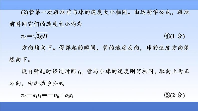 2021高考物理统考版二轮复习课件：解题技巧篇+技巧3　破解计算题的3个策略+第7页