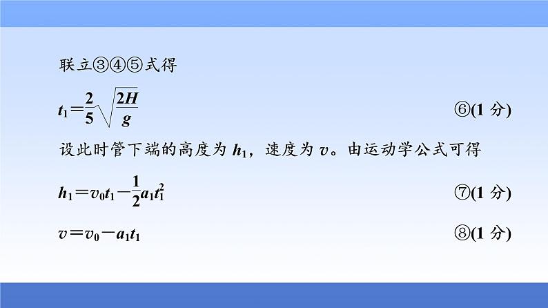 2021高考物理统考版二轮复习课件：解题技巧篇+技巧3　破解计算题的3个策略+第8页