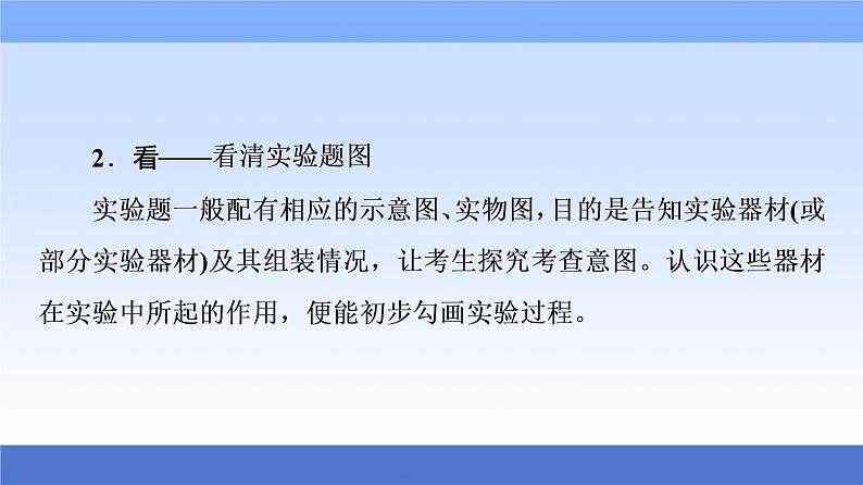 2021高考物理统考版二轮复习课件：解题技巧篇+技巧2　活用4大策略破解实验题+第4页