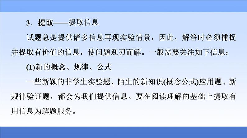 2021高考物理统考版二轮复习课件：解题技巧篇+技巧2　活用4大策略破解实验题+第5页