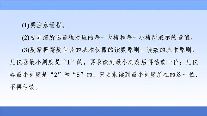 2021高考物理统考版二轮复习课件：解题技巧篇+技巧2　活用4大策略破解实验题+第8页