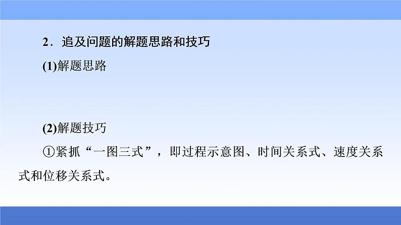 2021高考物理统考版二轮复习课件：专题复习篇+专题1+第2讲+力与直线运动+第8页