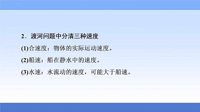 2021高考物理统考版二轮复习课件：专题复习篇+专题1+第3讲+抛体运动与圆周运动+第7页