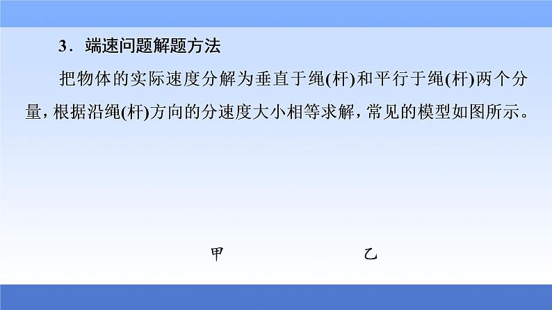 2021高考物理统考版二轮复习课件：专题复习篇+专题1+第3讲+抛体运动与圆周运动+第8页