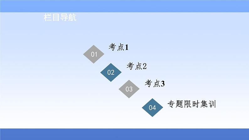 2021高考物理统考版二轮复习课件：专题复习篇+专题1+第4讲　万有引力与航天+第2页