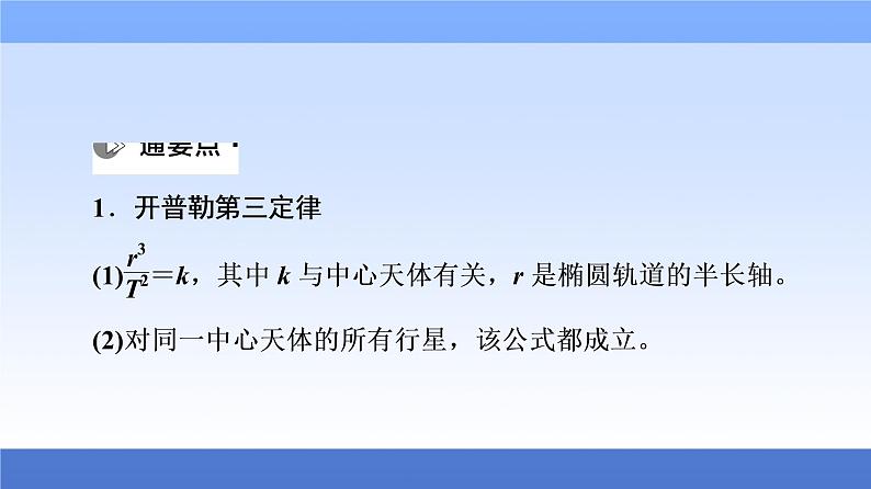 2021高考物理统考版二轮复习课件：专题复习篇+专题1+第4讲　万有引力与航天+第6页