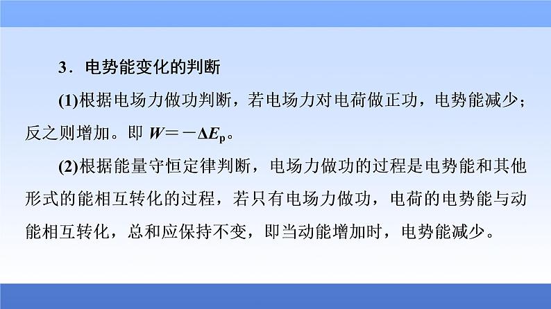 2021高考物理统考版二轮复习课件：专题复习篇+专题3+第1讲+电场的性质、带电粒子在电场中的运动+第8页