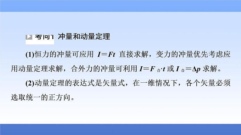 2021高考物理统考版二轮复习课件：专题复习篇+专题2+第3讲+动量和能量的综合应用+第6页