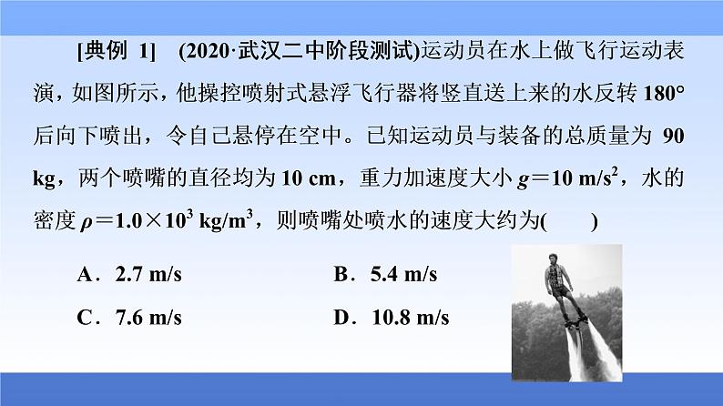 2021高考物理统考版二轮复习课件：专题复习篇+专题2+第3讲+动量和能量的综合应用+第7页