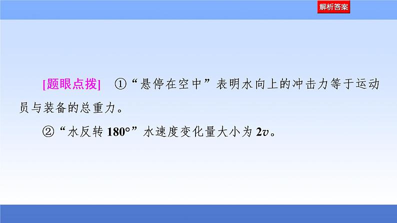 2021高考物理统考版二轮复习课件：专题复习篇+专题2+第3讲+动量和能量的综合应用+第8页