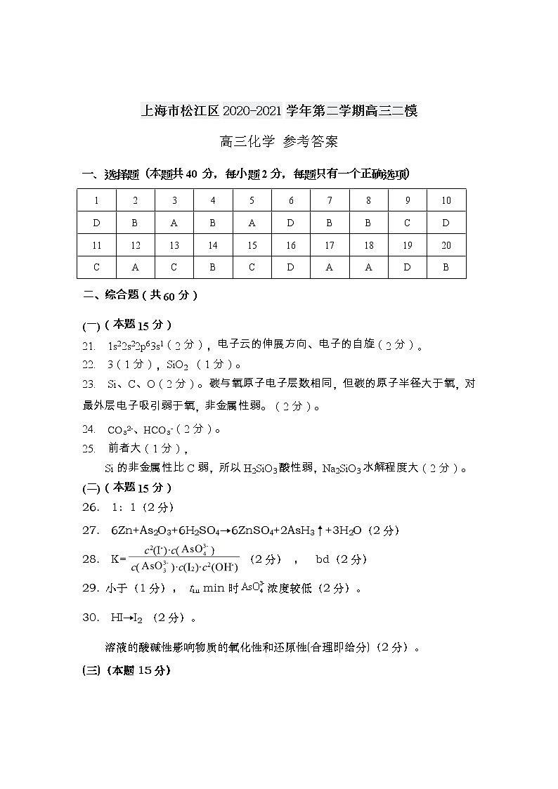上海市松江区2020-2021学年第二学期高三二模（含答案）练习题01