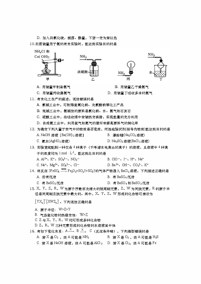 上海市松江区2020-2021学年第二学期高三二模（含答案）练习题02