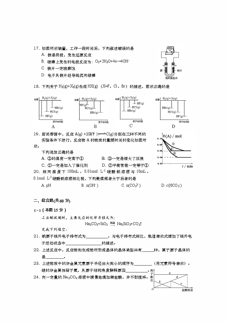 上海市松江区2020-2021学年第二学期高三二模（含答案）练习题03