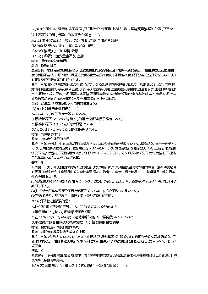 1、【全国百强校】安徽省六安市第一中学2019-2020学年高一上学期第一次段考化学试题（教师版）02