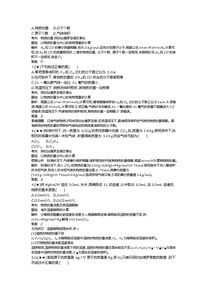 1、【全国百强校】安徽省六安市第一中学2019-2020学年高一上学期第一次段考化学试题（教师版）03