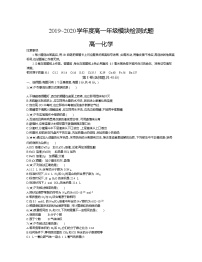 1、【全国百强校】安徽省六安市第一中学2019-2020学年高一上学期第一次段考化学试题（学生版）