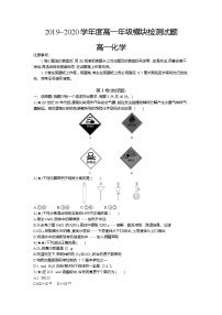 4、【全国百强校】湖南省长沙市长郡中学2019-2020学年高一上学期四选二科目联考化学试题（学生版）