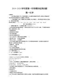 6、【全国百强校】山东省济南外国语学校2019-2020学年高一上学期第一次阶段性考试化学试题（学生版）