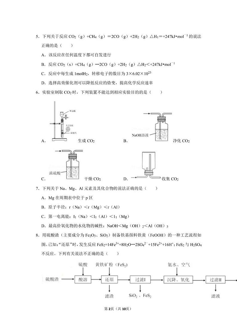 2021年江苏省南京市、盐城市高考化学二模试卷.pdf（含答案）02