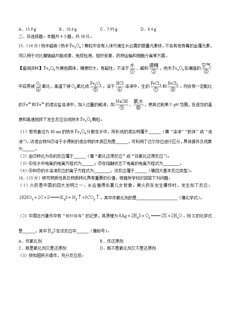 重庆市2021-2022学年高一上学期期中考试化学试题第3页