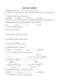 重庆市2021-2022学年高一上学期期中考试化学试题