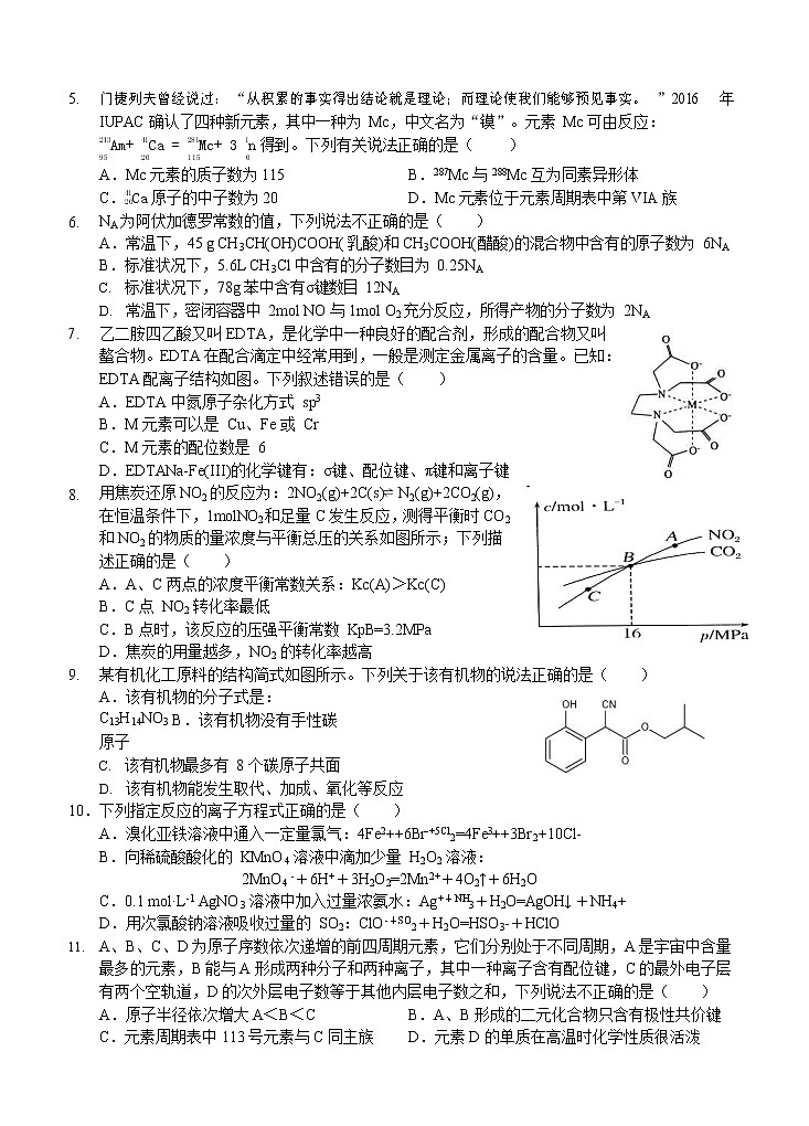 湖北省鄂东南省级示范高中2021-2022学年高三上学期期中联考化学【试卷+答案】02