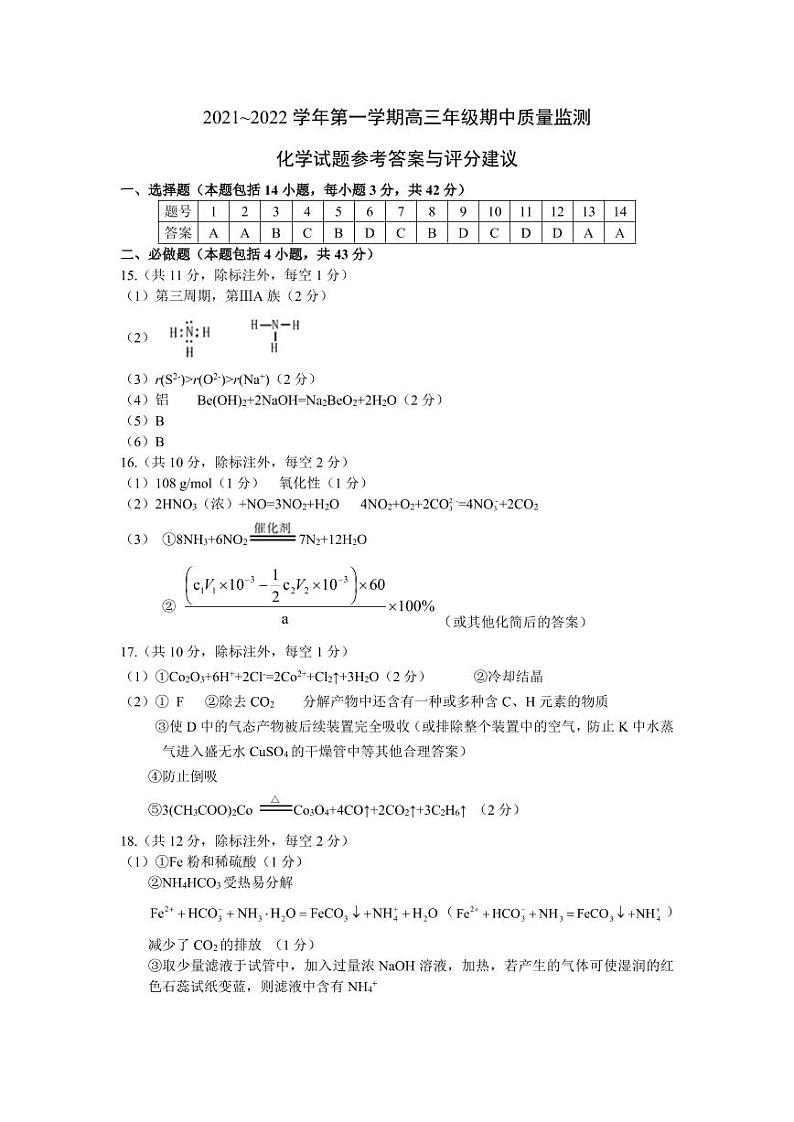 山西省太原市2022届高三上学期期中考试化学试题PDF版含答案01