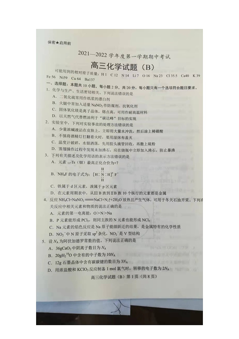 高三化学期中试卷第1页