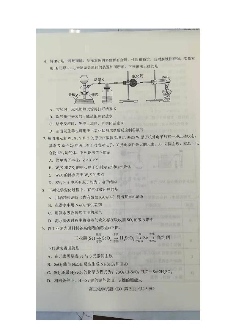高三化学期中试卷第2页