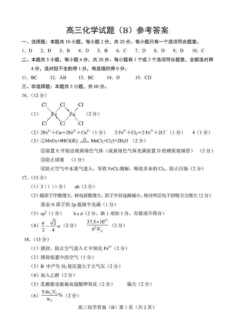 2021.11高三化学B期中答案第1页