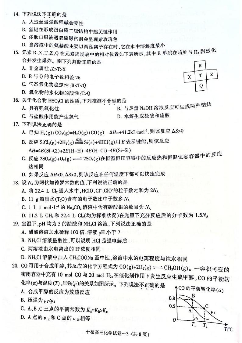 浙江省金华十校2022届高三上学期11月模拟考试化学试题扫描版含答案03