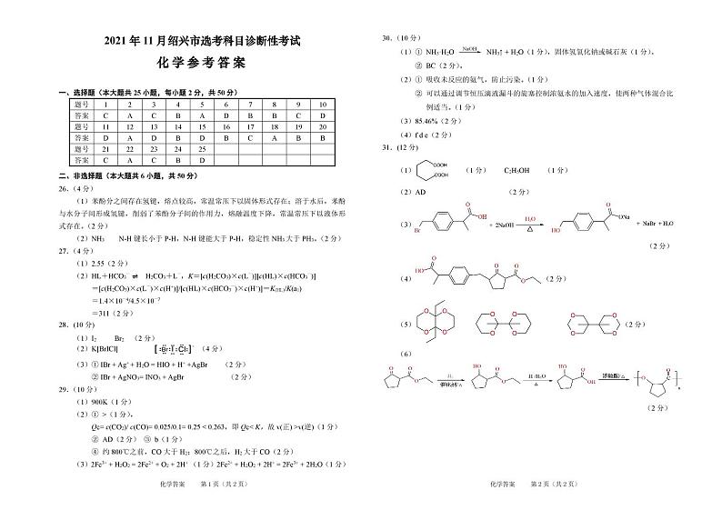 浙江省绍兴市2022届高三上学期11月选考科目诊断性考试化学试题PDF版含答案01