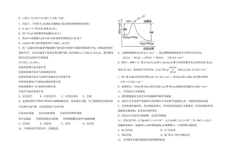 湖北省十堰市城区普高协作体2021-2022学年高二上学期期中考试化学试题PDF版含答案02