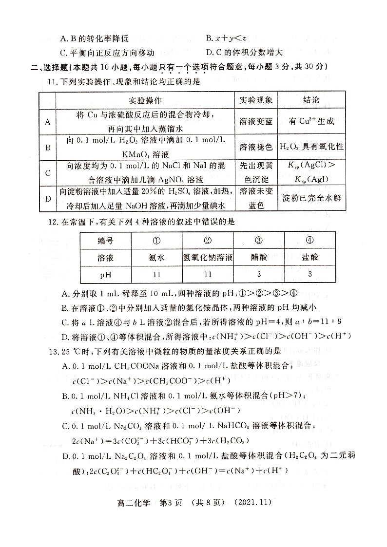 河南省洛阳市2021-2022学年高二上学期期中考试化学试题扫描版含答案03