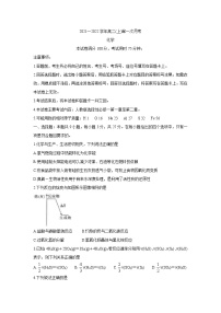 河北省邢台市2021-2022学年高二上学期第一次月考联考（10月）化学含答案