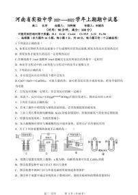 河南省实验中学2021-2022学年高二上学期期中考试化学PDF版含答案（可编辑）