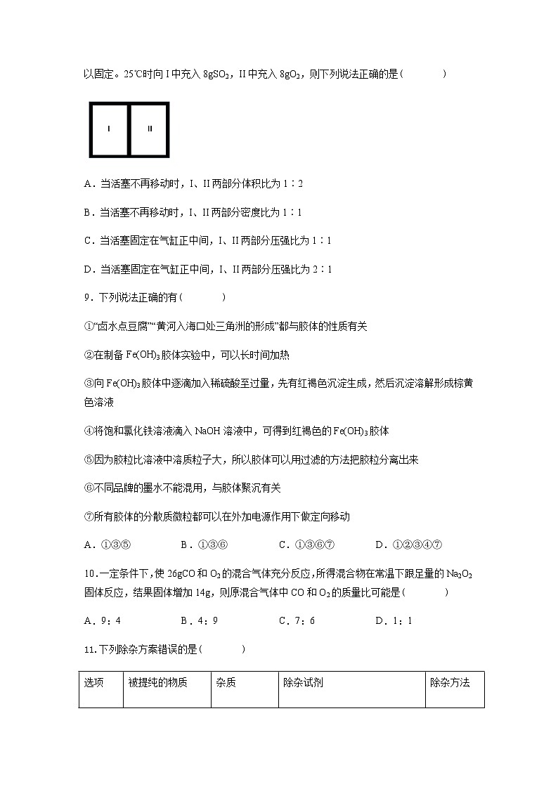 安徽省宿州市十三所重点中学2021-2022学年高一上学期期中考试化学试题含答案03