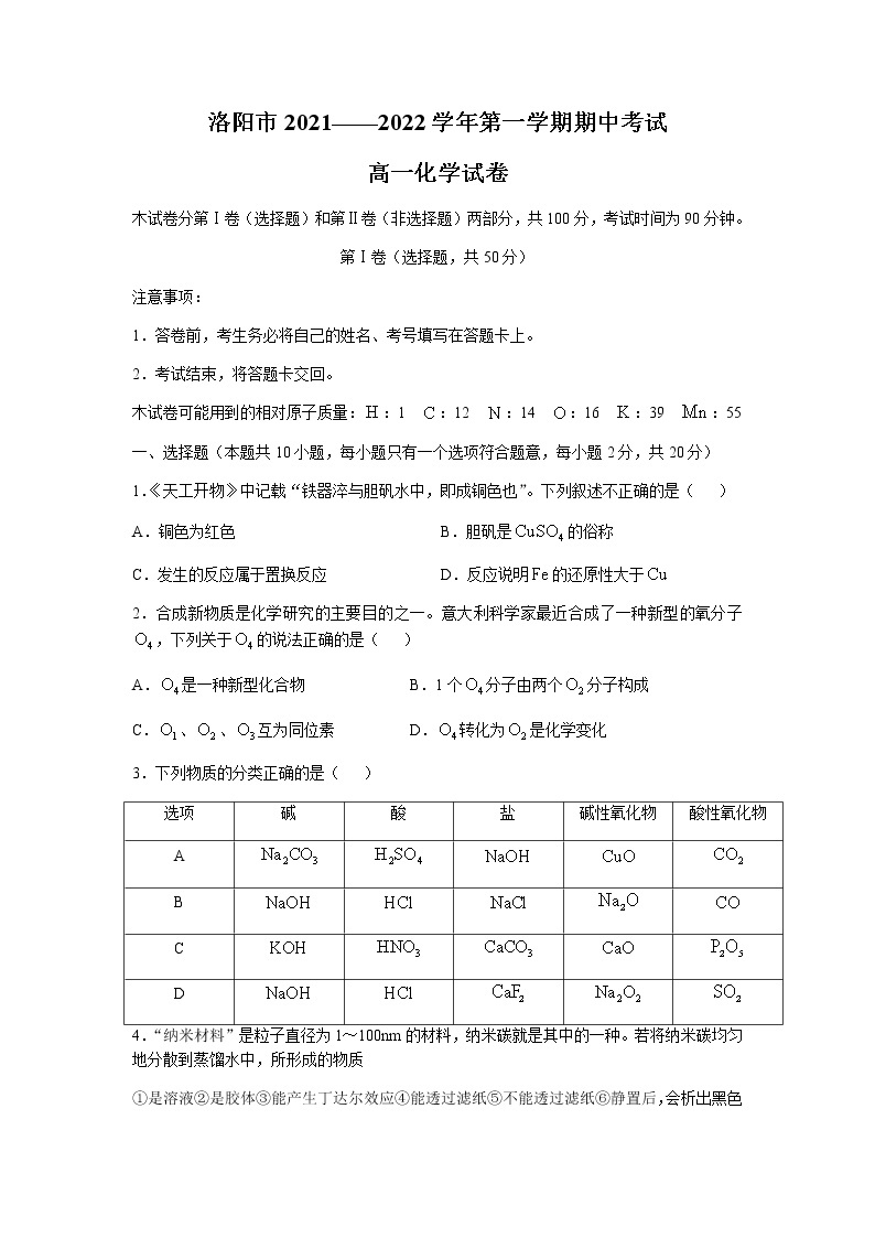 河南省洛阳市2021-2022学年高一上学期期中考试化学试题含答案01