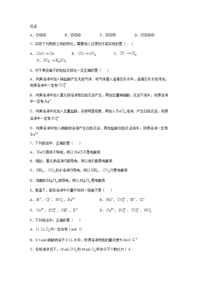 河南省洛阳市2021-2022学年高一上学期期中考试化学试题含答案02