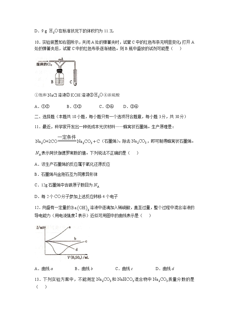 河南省洛阳市2021-2022学年高一上学期期中考试化学试题含答案03