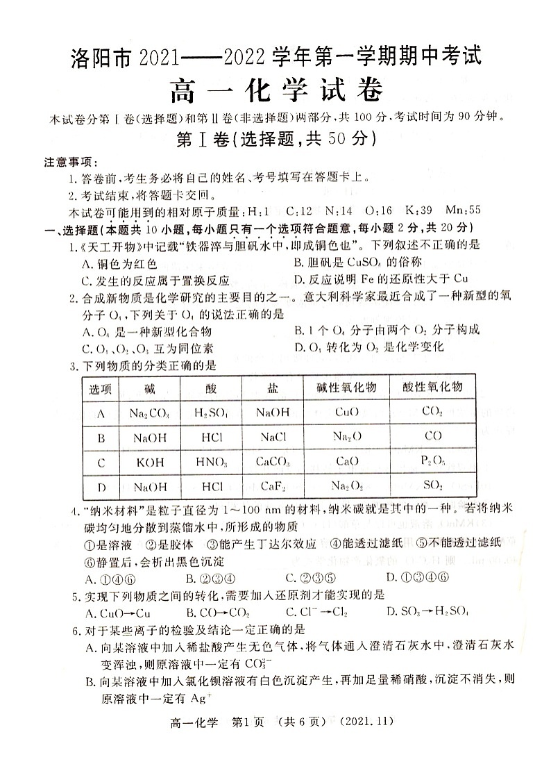 河南省洛阳市2021-2022学年高一上学期期中考试化学试题扫描版含答案01
