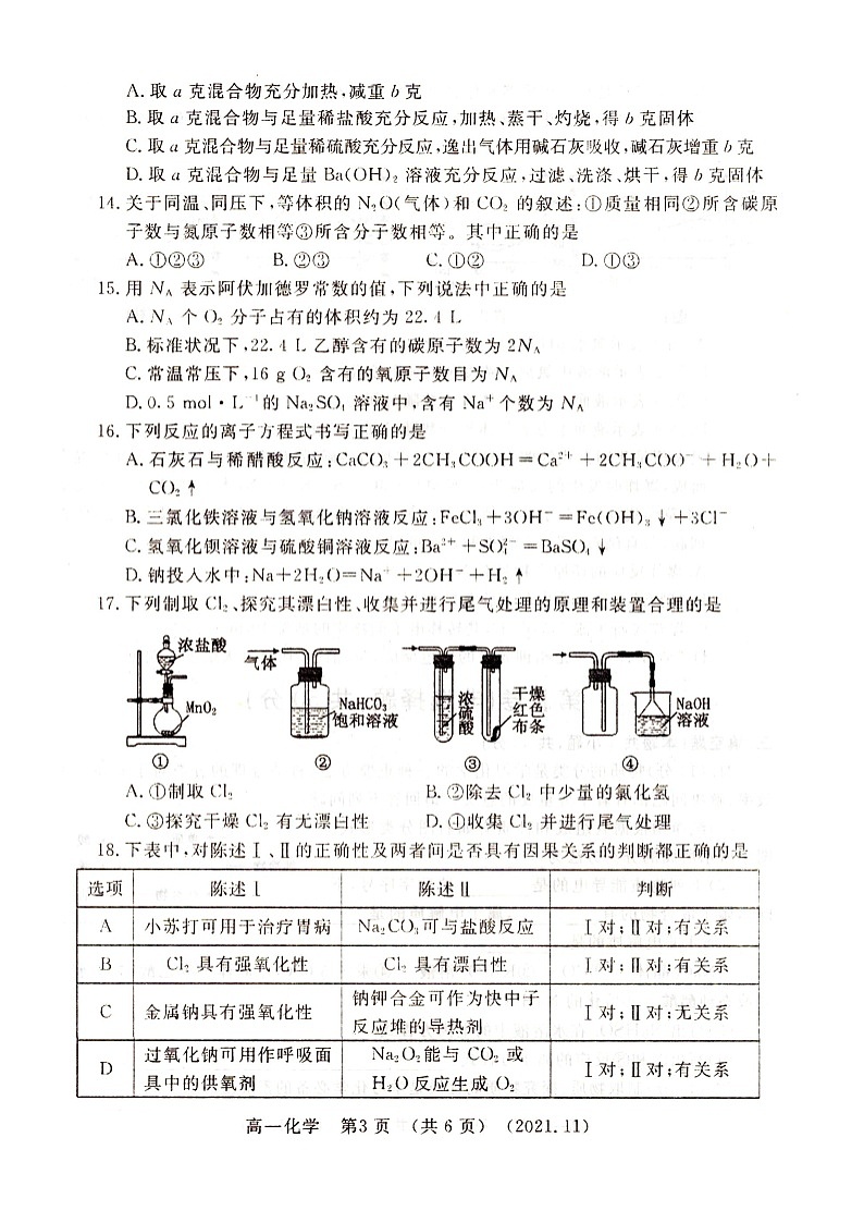 河南省洛阳市2021-2022学年高一上学期期中考试化学试题扫描版含答案03