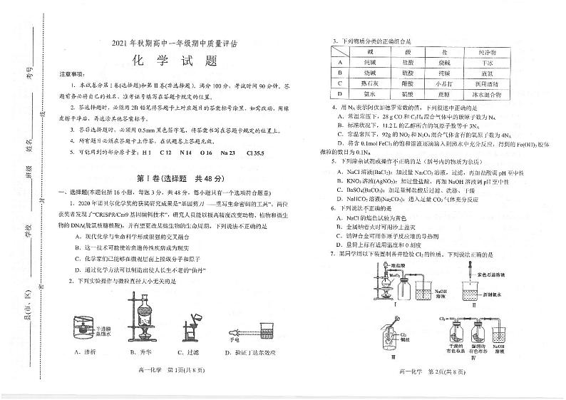 河南省南阳市2021-2022学年高一上学期期中考试化学试题扫描版含答案01