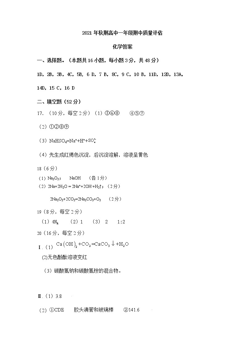 河南省南阳市2021-2022学年高一上学期期中考试化学试题扫描版含答案01