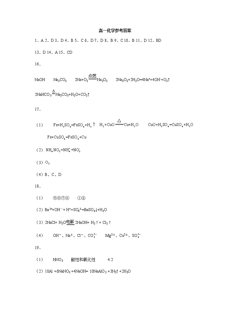 河北省保定市定州市2021-2022学年高一上学期期中考试化学试卷扫描版含答案01